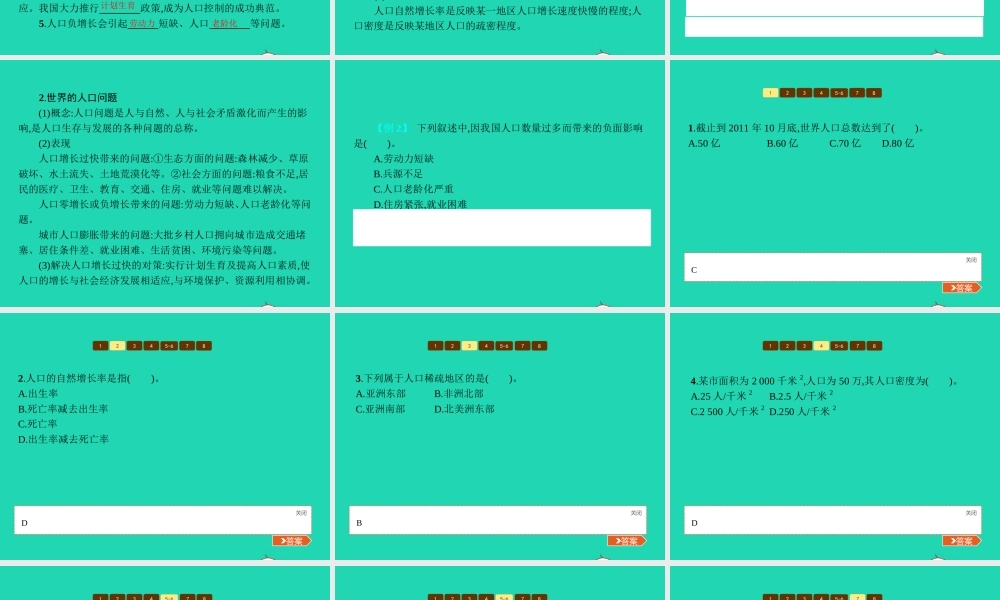 七年级地理上册 3.1 世界的人口课件 (新版)湘教版 课件