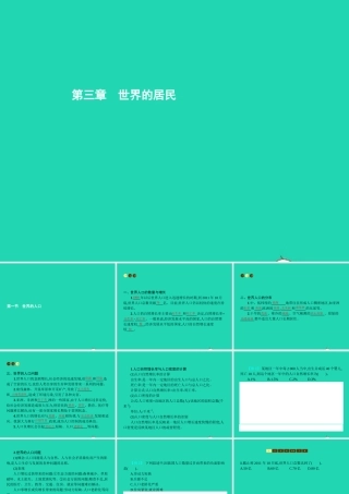 七年级地理上册 3.1 世界的人口课件 (新版)湘教版 课件