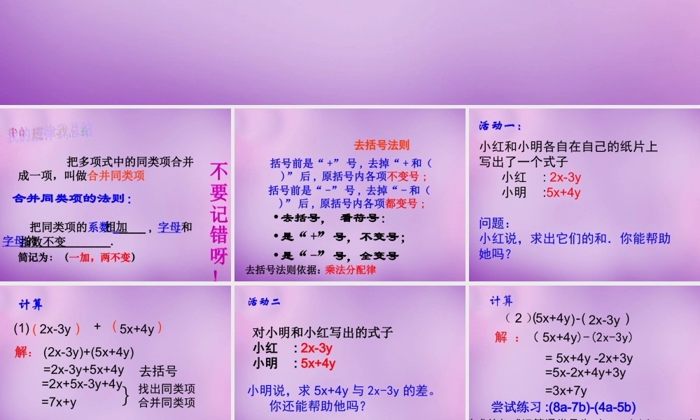 七年级数学上册 2.2 整式的加减课件6 (新版)新人教版 课件