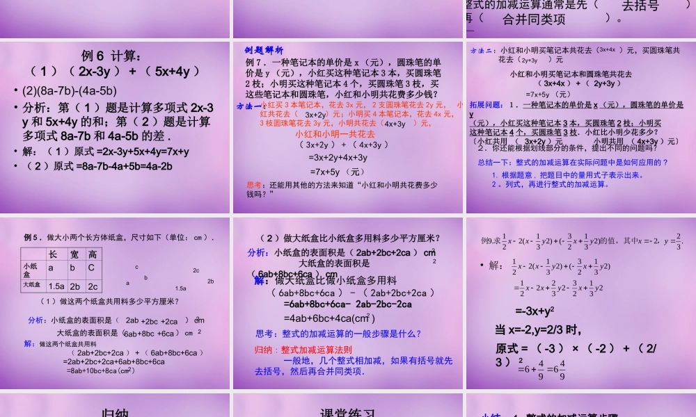 七年级数学上册 2.2 整式的加减课件6 (新版)新人教版 课件