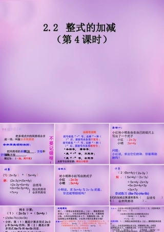 七年级数学上册 2.2 整式的加减课件6 (新版)新人教版 课件