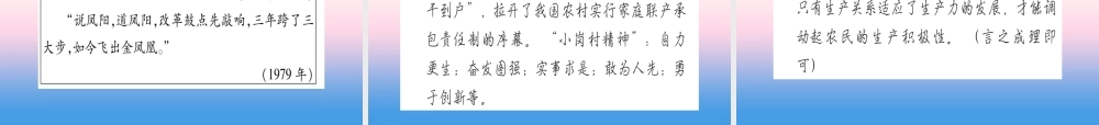 (云南专用)中考历史总复习 第一篇 考点系统复习 板块3 中国现代史 主题四 中国特色社会主义道路的开辟(精练)课件
