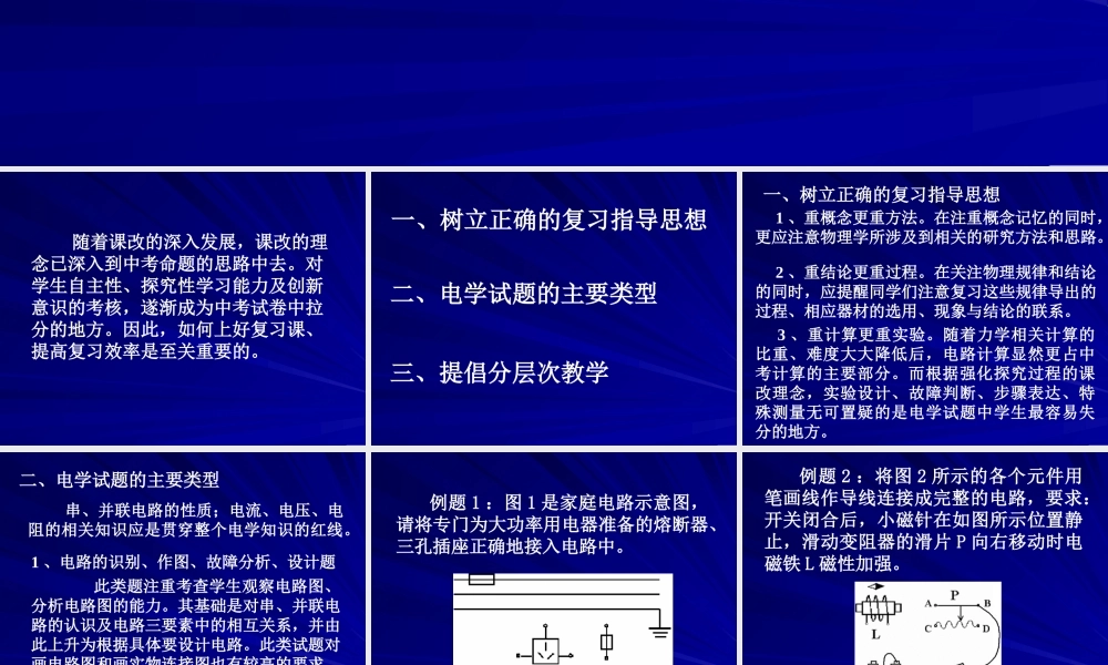 中考物理复习讲座三 电学 苏教版 试题