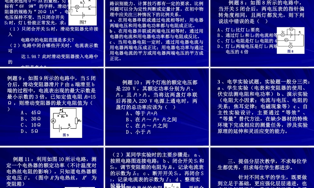 中考物理复习讲座三 电学 苏教版 试题