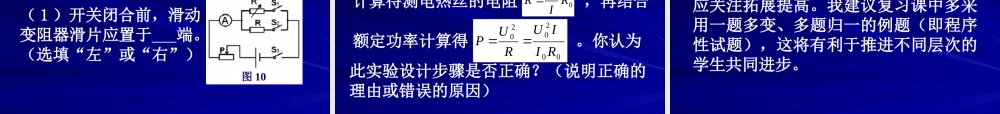 中考物理复习讲座三 电学 苏教版 试题