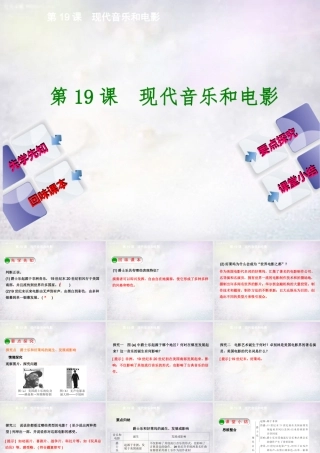 九年九年级历史下册 第19课 现代音乐和电影课件 新人教版 课件