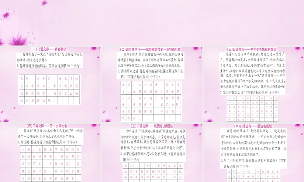 九年级(上册下册)口语交际课件 语文版 课件