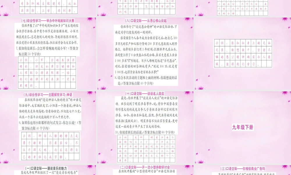 九年级(上册下册)口语交际课件 语文版 课件