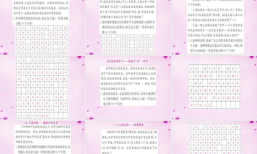 九年级(上册下册)口语交际课件 语文版 课件