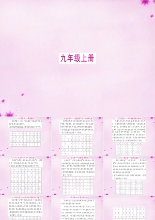 九年级(上册下册)口语交际课件 语文版 课件