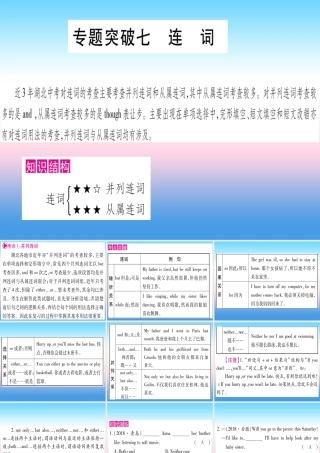 (湖北专用版)版中考英语复习 第二篇 中考专题突破 第一部分 语法专题 专题突破7 连词课件