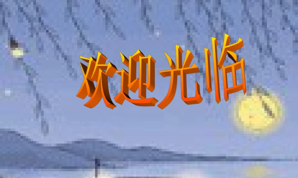 中考语文复习 压缩信息课件