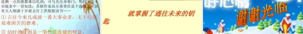 中考语文复习 压缩信息课件