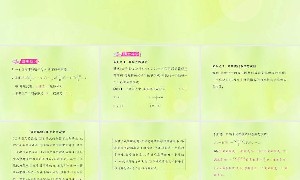 (遵义专版)七年级数学上册 第二章 整式的加减 2.1 整式 第2课时 单项式习题课件 (新版)新人教版 课件