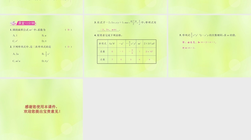 (遵义专版)七年级数学上册 第二章 整式的加减 2.1 整式 第2课时 单项式习题课件 (新版)新人教版 课件