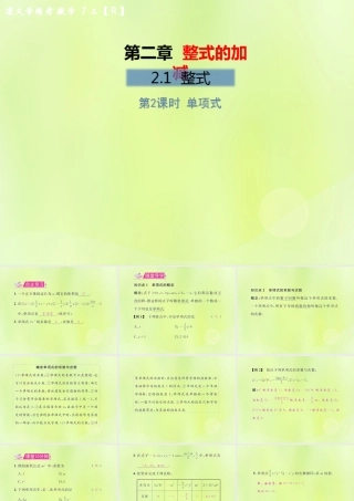 (遵义专版)七年级数学上册 第二章 整式的加减 2.1 整式 第2课时 单项式习题课件 (新版)新人教版 课件