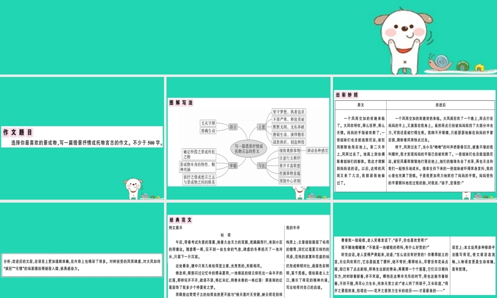 (贵州专版)七年级语文下册 第五单元 写作 文从字顺习题课件 新人教版 课件