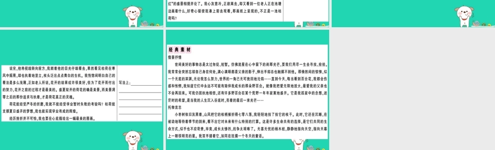 (贵州专版)七年级语文下册 第五单元 写作 文从字顺习题课件 新人教版 课件