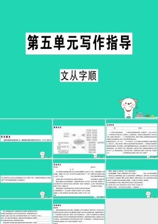 (贵州专版)七年级语文下册 第五单元 写作 文从字顺习题课件 新人教版 课件