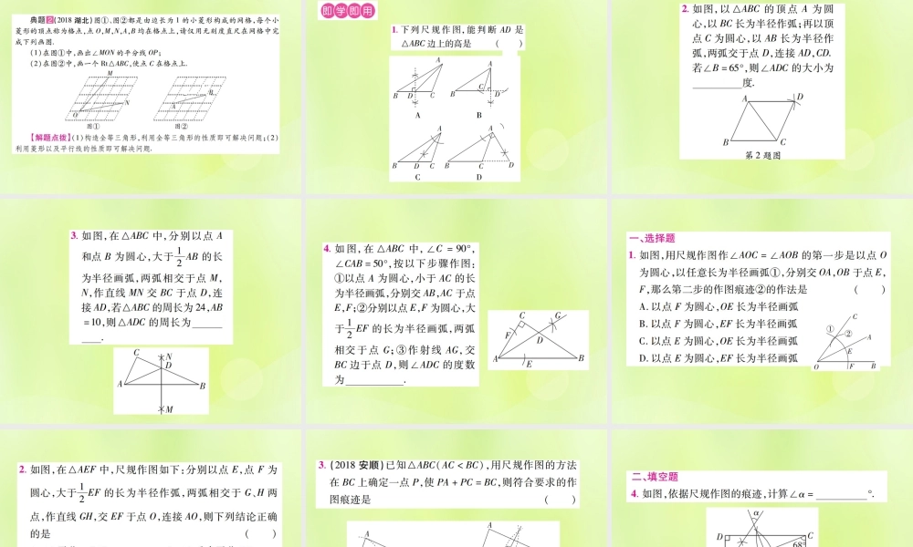 中考数学总复习 第七单元 视图、投影与变换 第28课时 尺规作图(含无刻度直尺作图)(考点整合)课件