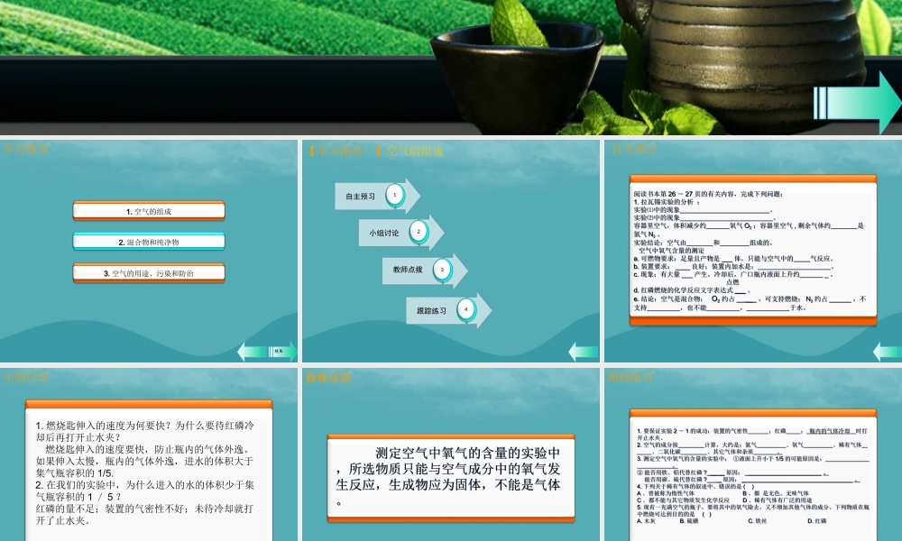 九年级化学上册 第二单元 我们周围的空气 课题1 空气课堂导学课件 (新版)新人教版 课件