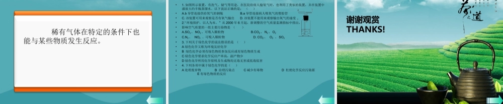 九年级化学上册 第二单元 我们周围的空气 课题1 空气课堂导学课件 (新版)新人教版 课件