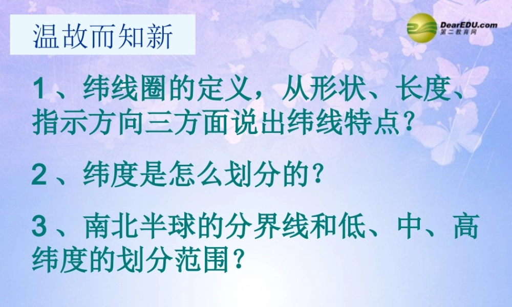 七年级地理上册 第二章 第一节 认识地球(第2课时)课件 湘教版 课件