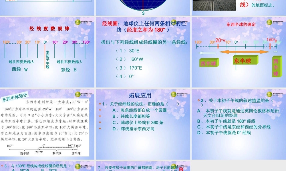 七年级地理上册 第二章 第一节 认识地球(第2课时)课件 湘教版 课件