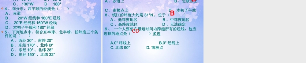 七年级地理上册 第二章 第一节 认识地球(第2课时)课件 湘教版 课件