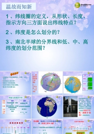 七年级地理上册 第二章 第一节 认识地球(第2课时)课件 湘教版 课件