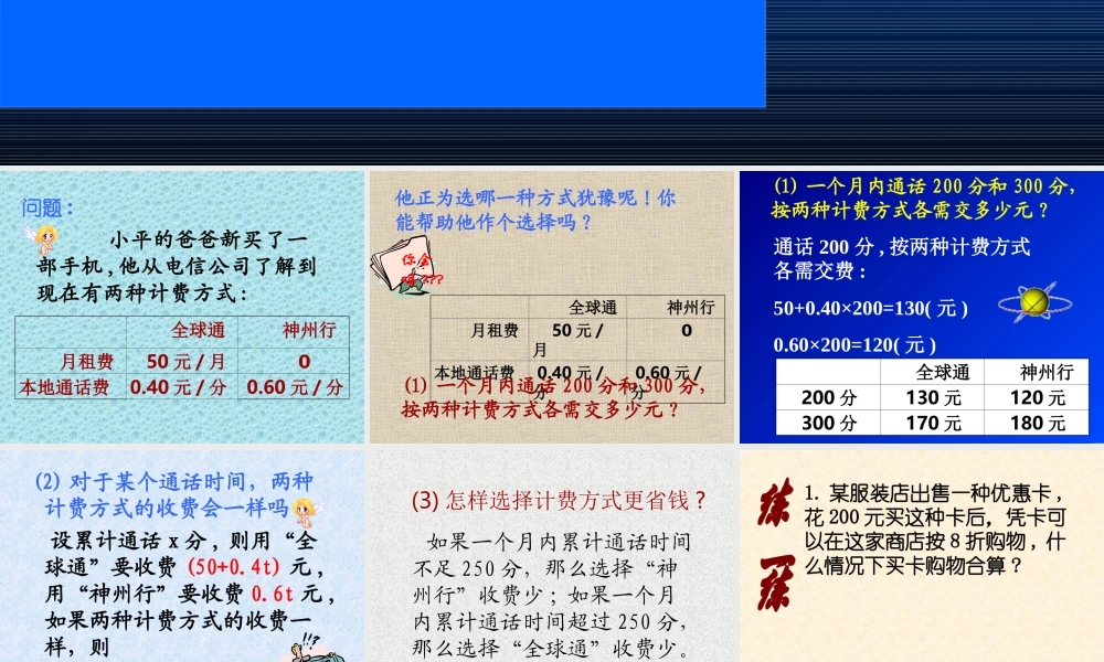七年级数学一元一次方程的讨论课件 新课标 人教版 课件