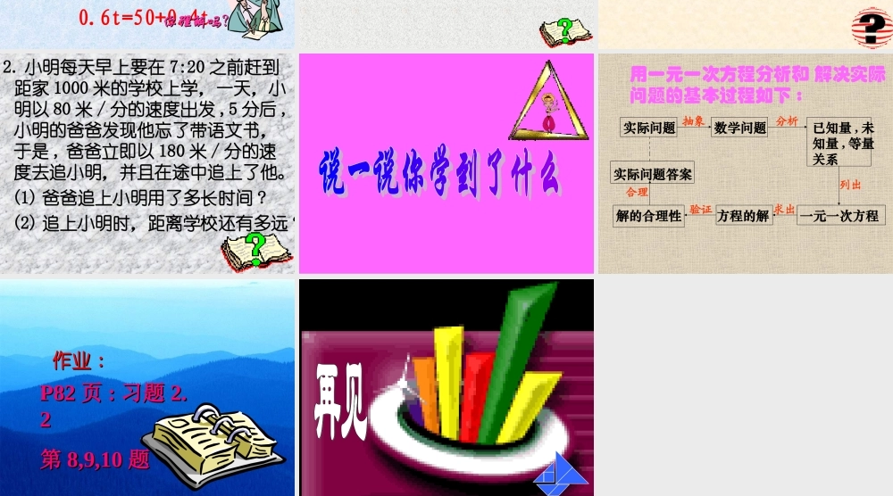 七年级数学一元一次方程的讨论课件 新课标 人教版 课件