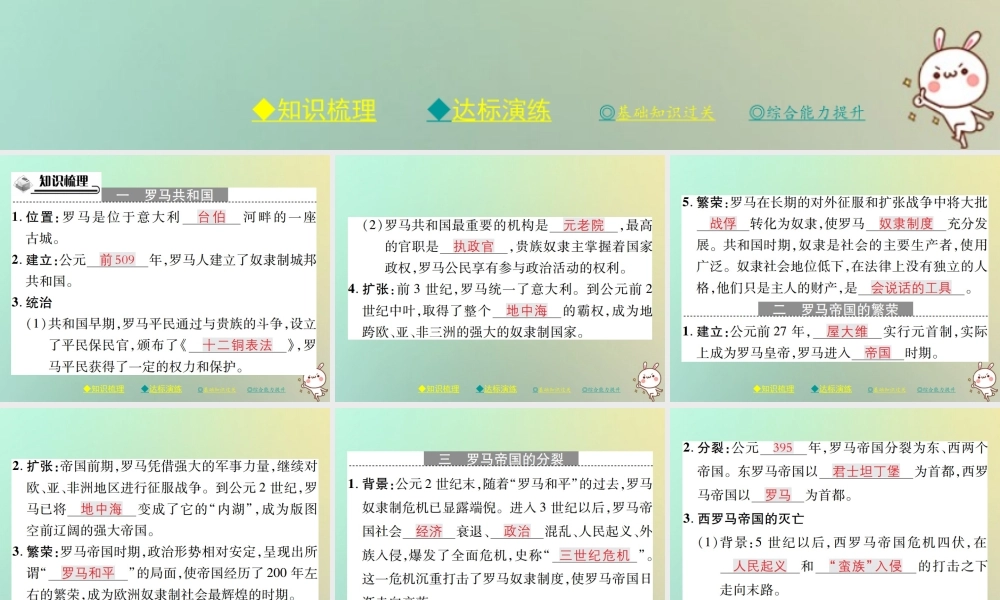 九年级历史上册 第二单元 古代希腊罗马 第五课 古代罗马课件 川教版 课件