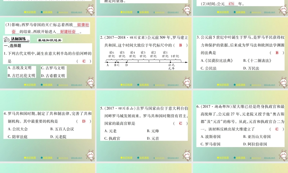 九年级历史上册 第二单元 古代希腊罗马 第五课 古代罗马课件 川教版 课件