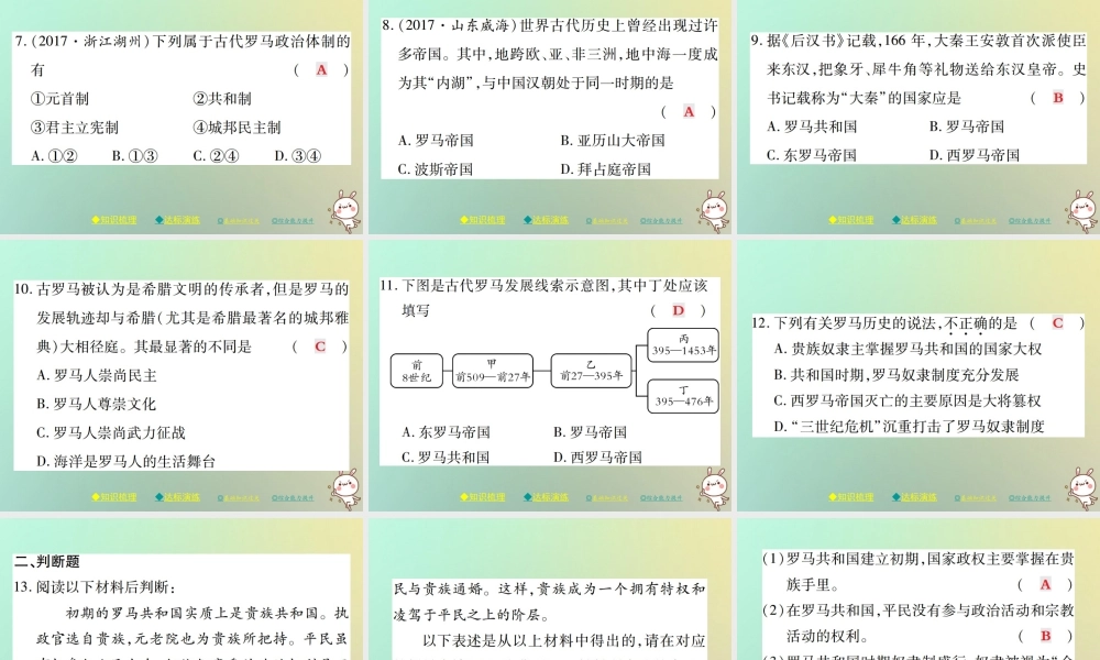 九年级历史上册 第二单元 古代希腊罗马 第五课 古代罗马课件 川教版 课件