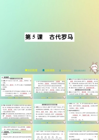 九年级历史上册 第二单元 古代希腊罗马 第五课 古代罗马课件 川教版 课件