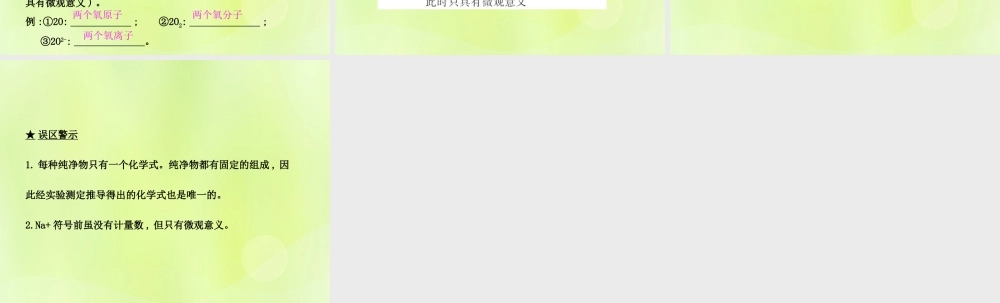 九年级化学上册 第四单元 自然界的水 课题4 化学式与化合价(第1课时)高效课堂课件 (新版)新人教版 课件