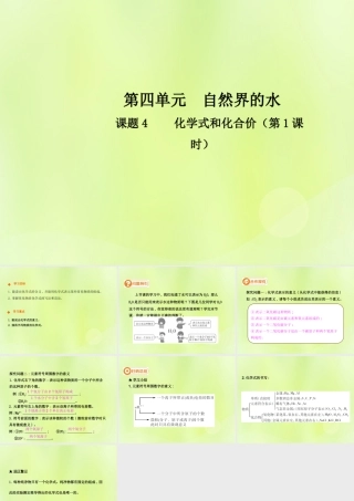 九年级化学上册 第四单元 自然界的水 课题4 化学式与化合价(第1课时)高效课堂课件 (新版)新人教版 课件