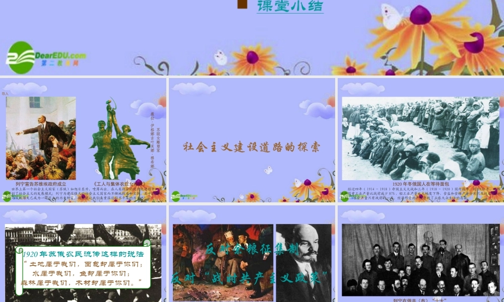 九年级历史下册 (苏联的建设成就与体制弊端)课件1(36张PPT) 川教版 课件