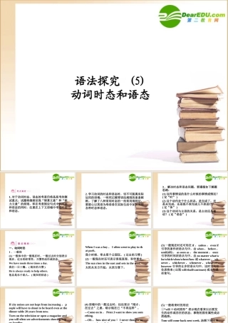 (陕西)(龙门亮剑)高三英语一轮课件 语法探究(5)外研版 课件