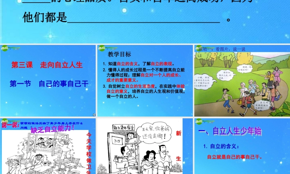 七年级政治下册 自己的事自己干 课件 人教新课标版 课件