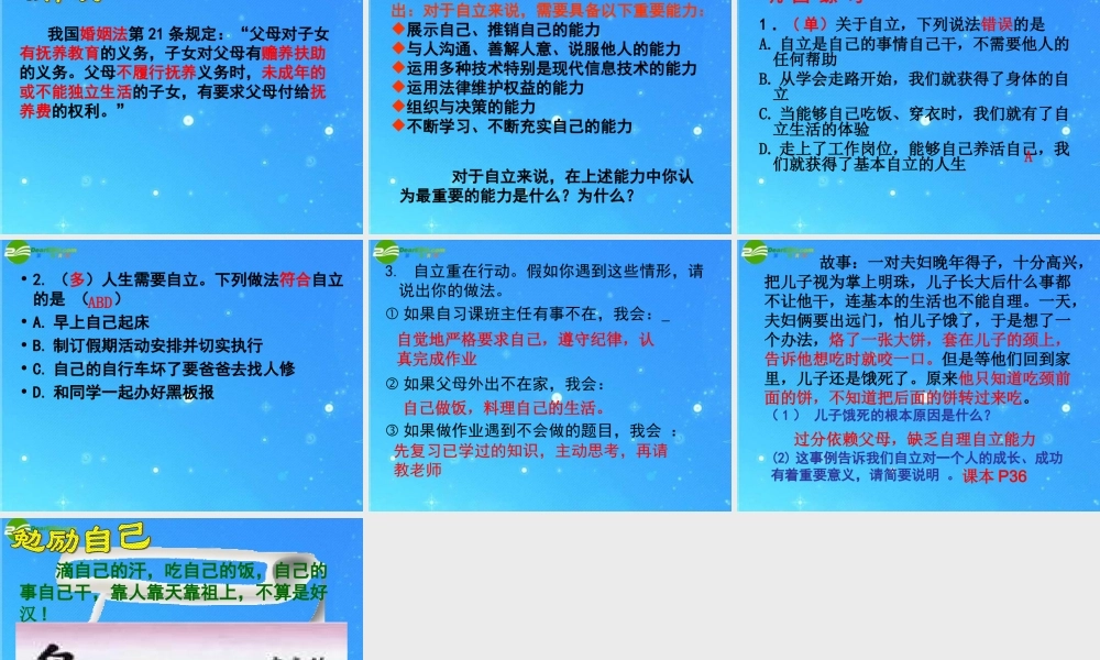 七年级政治下册 自己的事自己干 课件 人教新课标版 课件