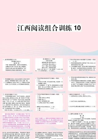 (江西专版)文下册 阅读组合训练10课件 新人教版 课件