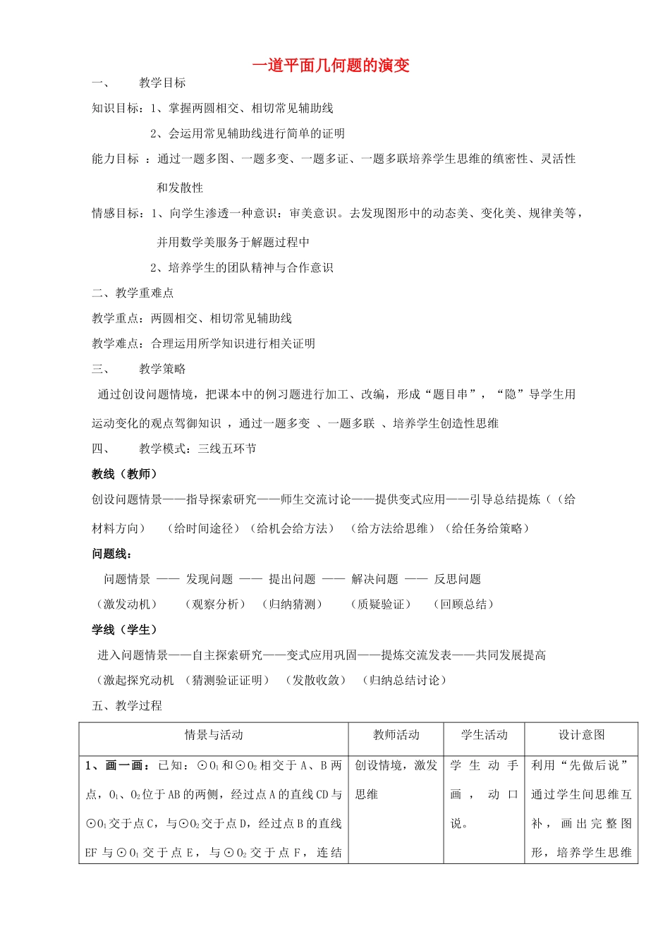 一道平面几何题的演变1 初三数学一道平面几何题的演变(ppt课件、doc教案) 人教版_第1页