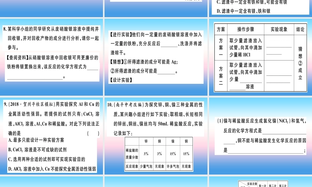 九年级化学下册 专题一 金属活动性顺序习题课件 新人教版 课件