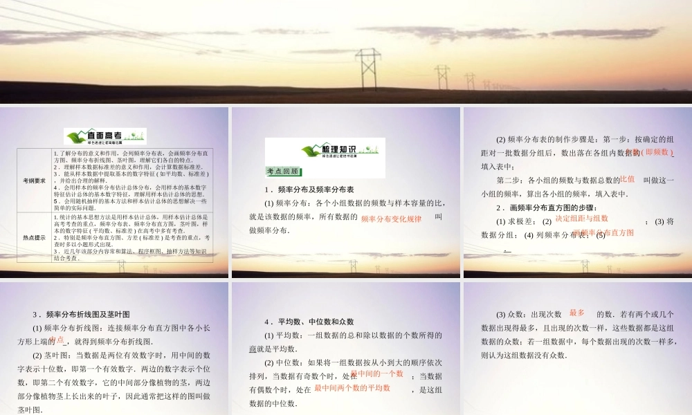 2用样本估计总体课件 新人教A版 课件