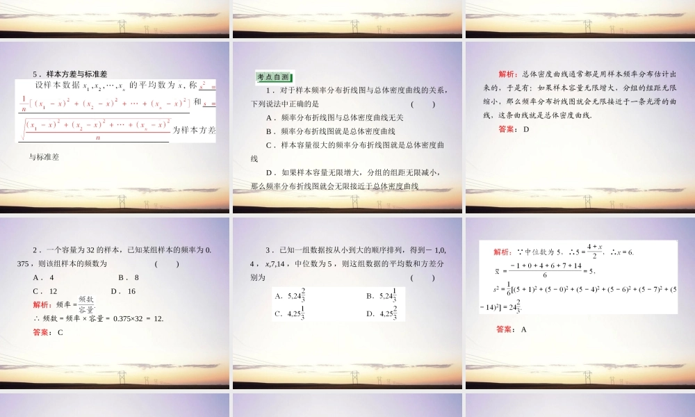 2用样本估计总体课件 新人教A版 课件