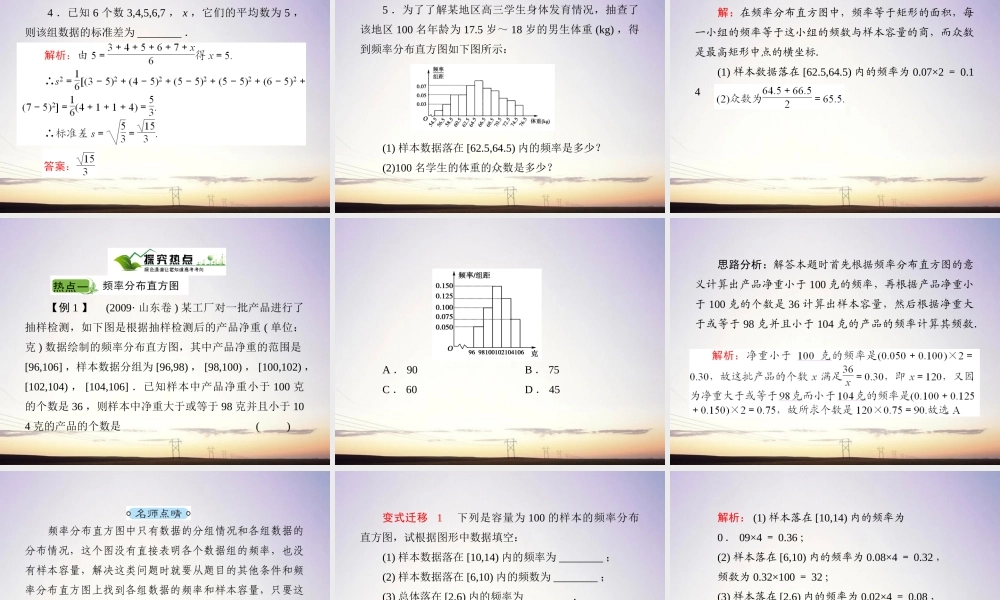 2用样本估计总体课件 新人教A版 课件