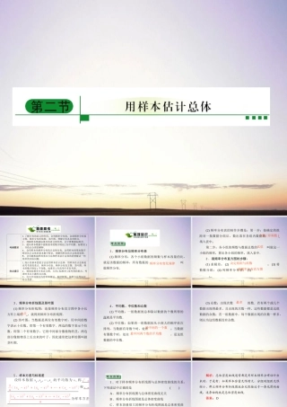 2用样本估计总体课件 新人教A版 课件