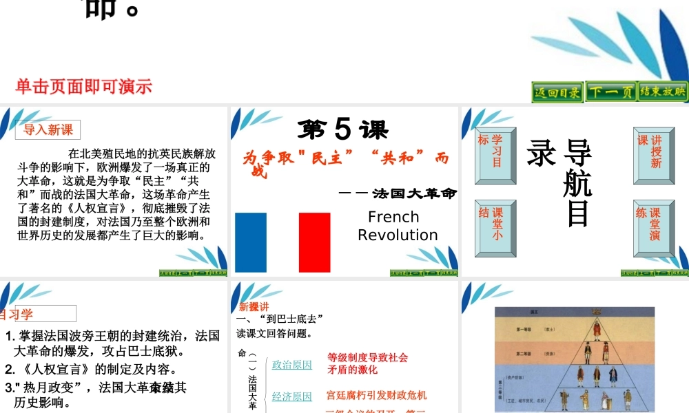 九年级历史上册 第5课 为争取 民主  共和 而战精品课件 北师大版 课件